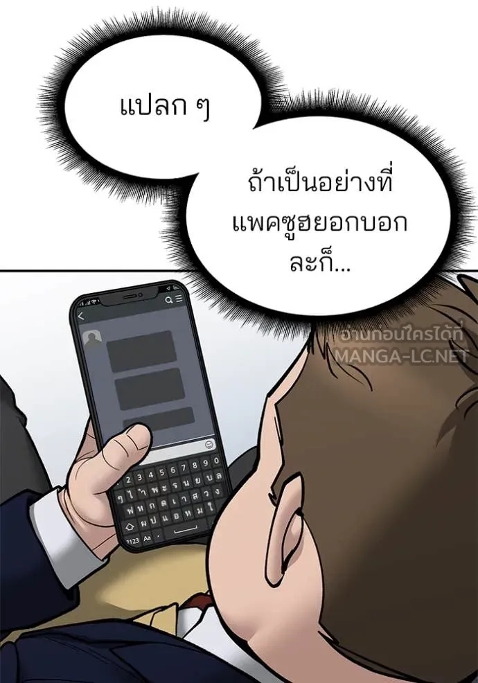 The Bully In-Charge ตอนที่ 135 143