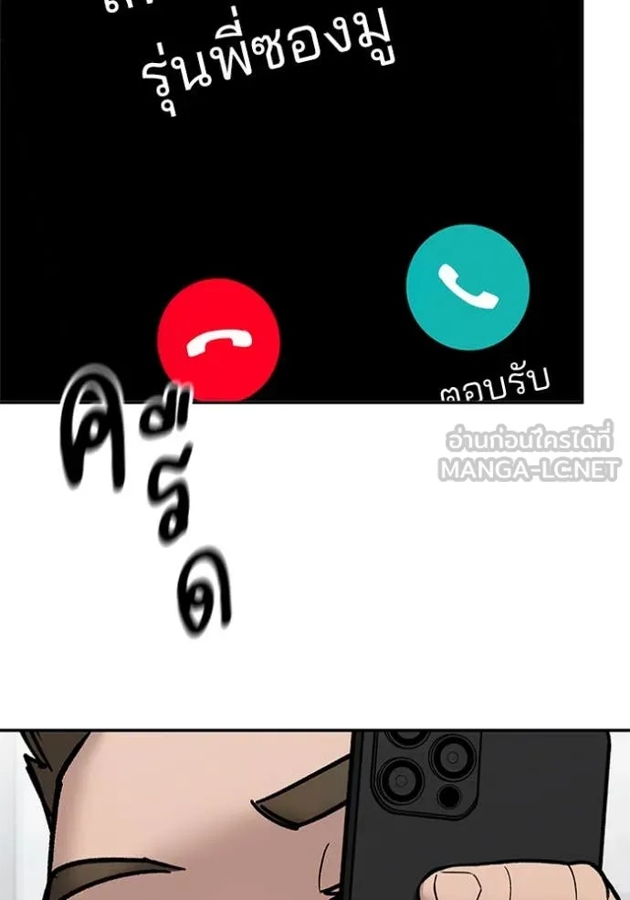 The Bully In-Charge ตอนที่ 135 146