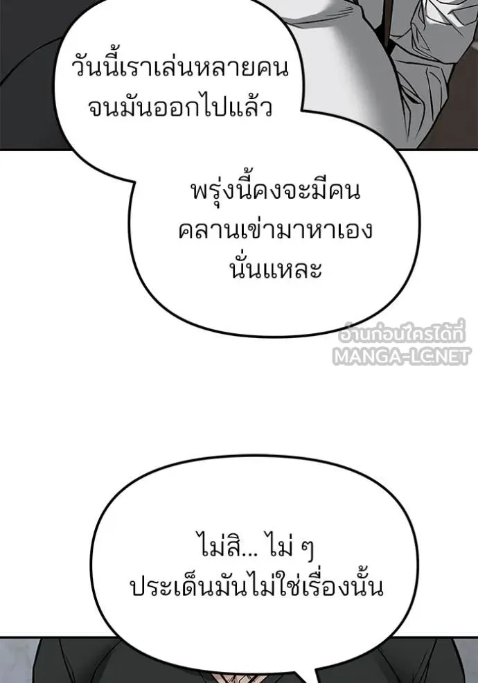 The Bully In-Charge ตอนที่ 135 153