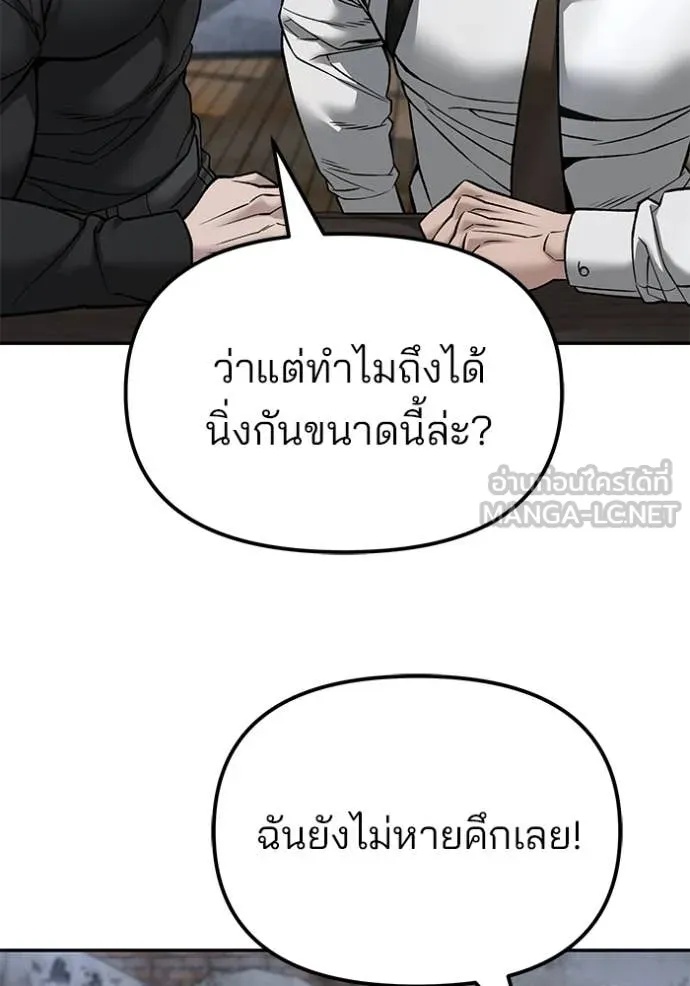 The Bully In-Charge ตอนที่ 135 150