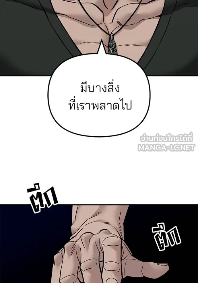 The Bully In-Charge ตอนที่ 135 165