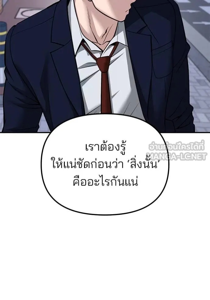 The Bully In-Charge ตอนที่ 135 167
