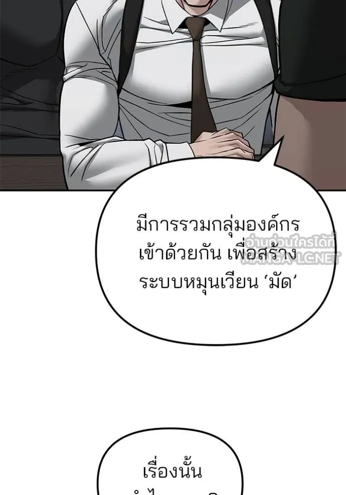 The Bully In-Charge ตอนที่ 135 160