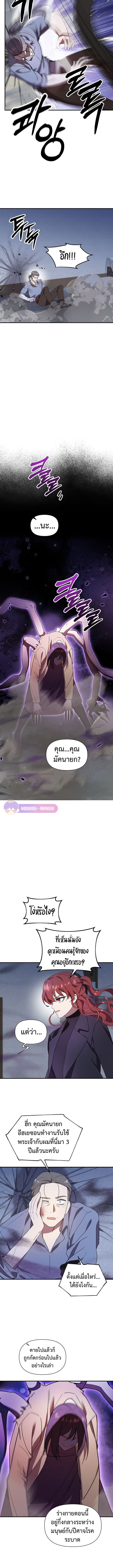 Somebody Stop the Pope ตอนที่ 48 3