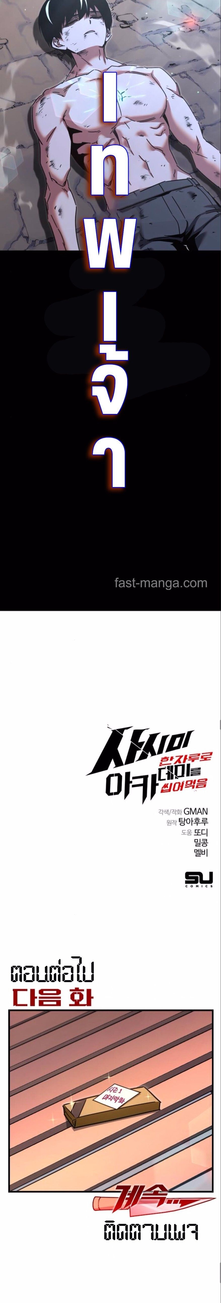 I Took over The Academy With a Single Sashimi Knife ตอนที่ 48 16