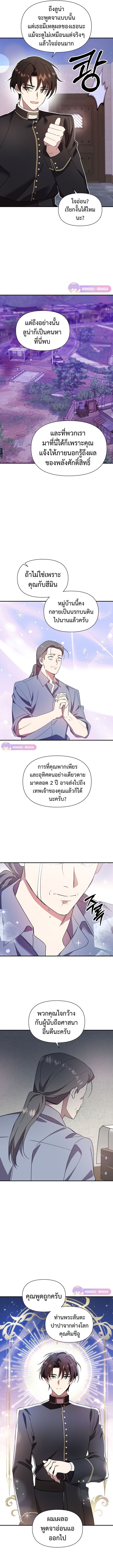 Somebody Stop the Pope ตอนที่ 48 8