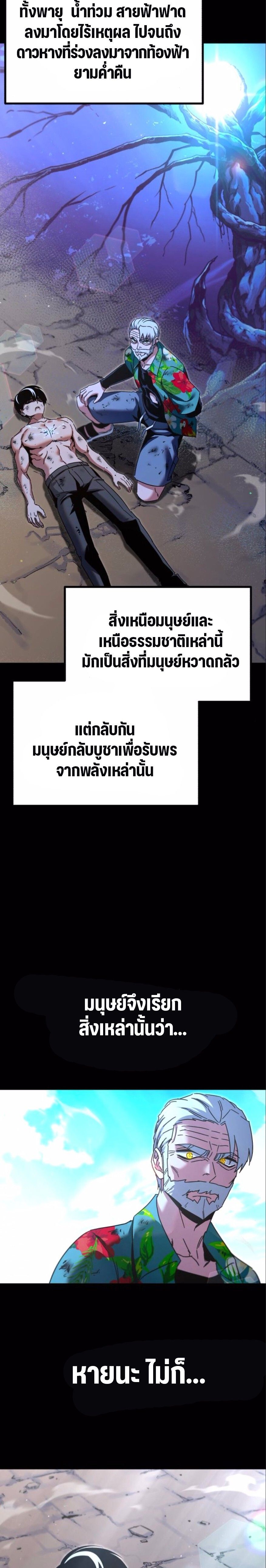 I Took over The Academy With a Single Sashimi Knife ตอนที่ 48 15
