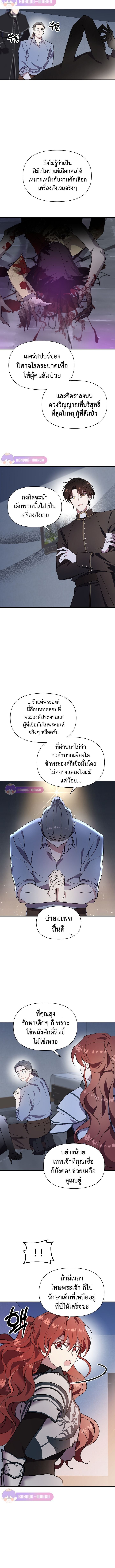 Somebody Stop the Pope ตอนที่ 48 7