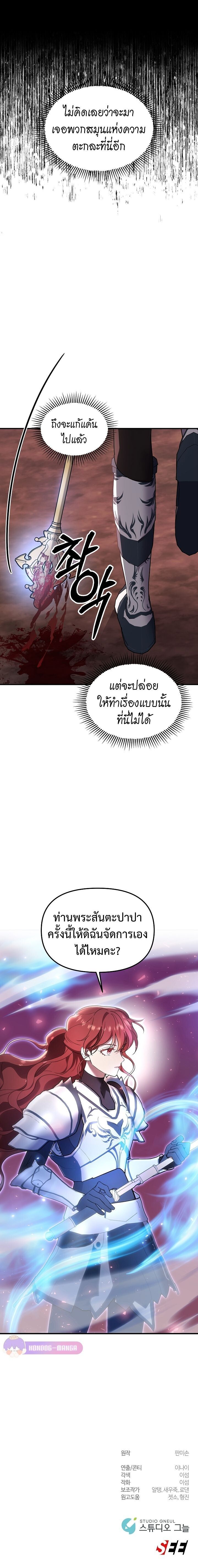 Somebody Stop the Pope ตอนที่ 48 15