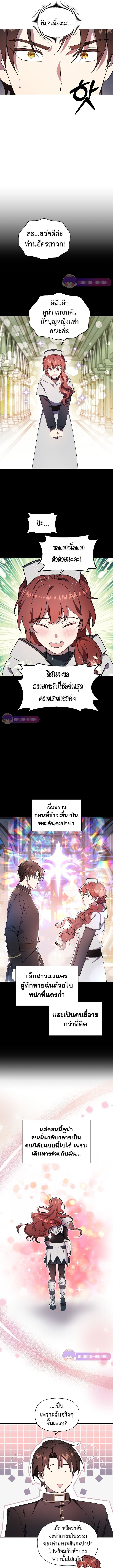 Somebody Stop the Pope ตอนที่ 48 12