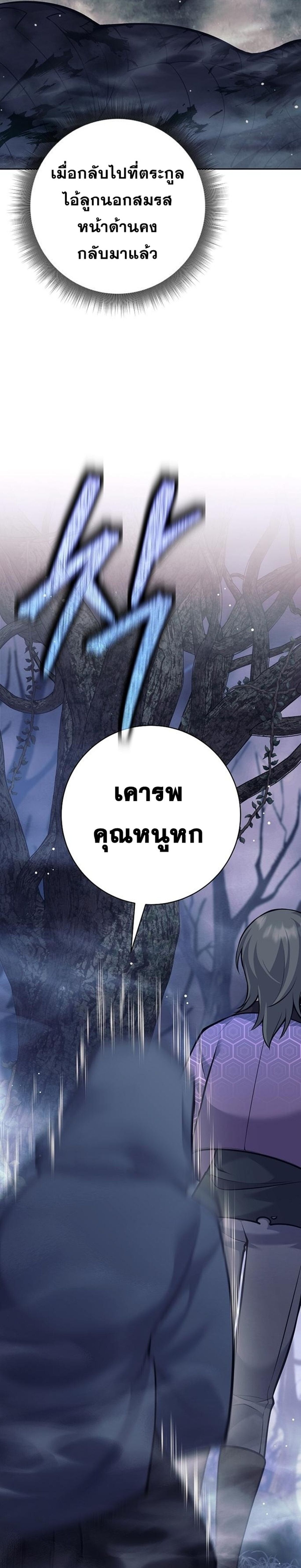 The Illegitimate Who Devours Weapons ตอนที่ 39 12