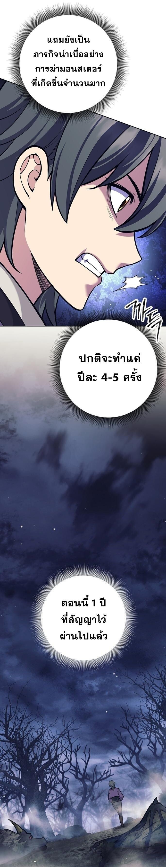 The Illegitimate Who Devours Weapons ตอนที่ 39 11