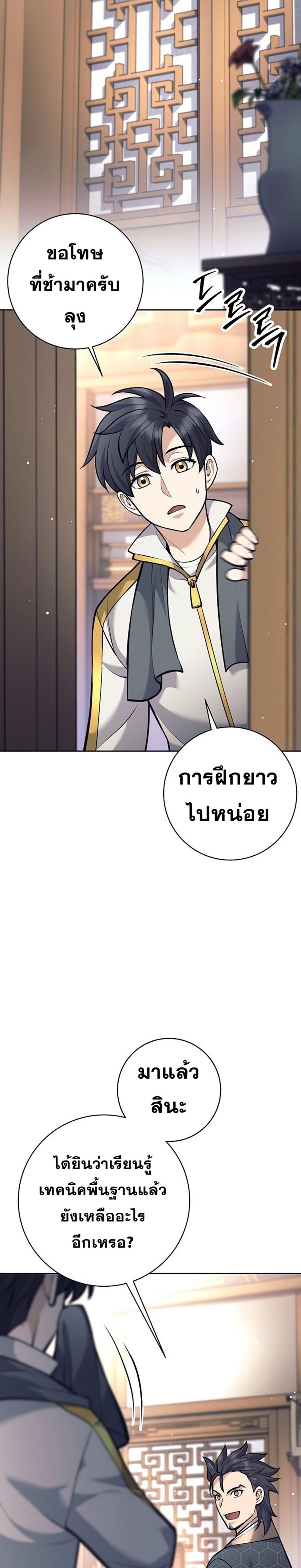 The Illegitimate Who Devours Weapons ตอนที่ 39 21