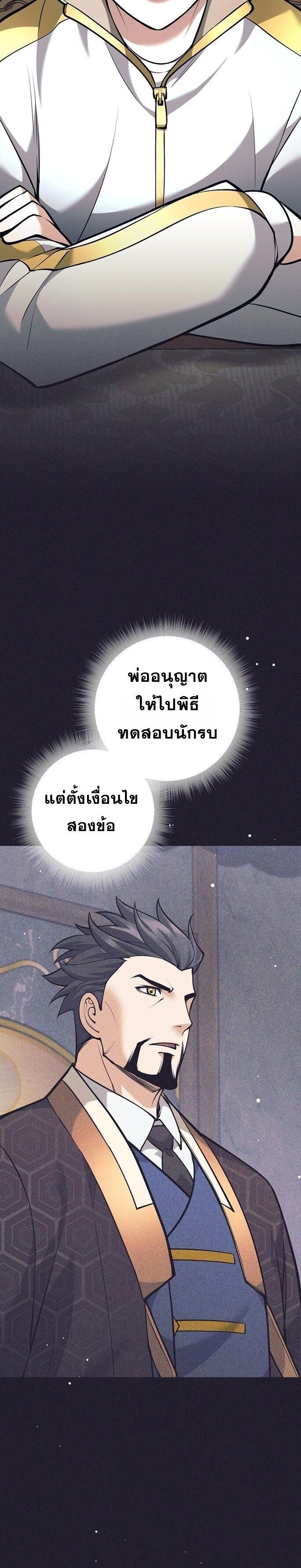 The Illegitimate Who Devours Weapons ตอนที่ 39 25