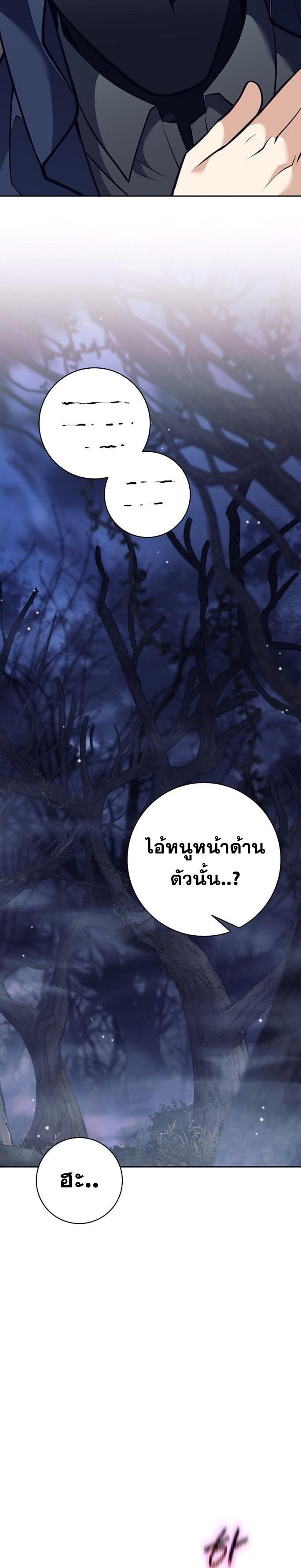 The Illegitimate Who Devours Weapons ตอนที่ 39 15