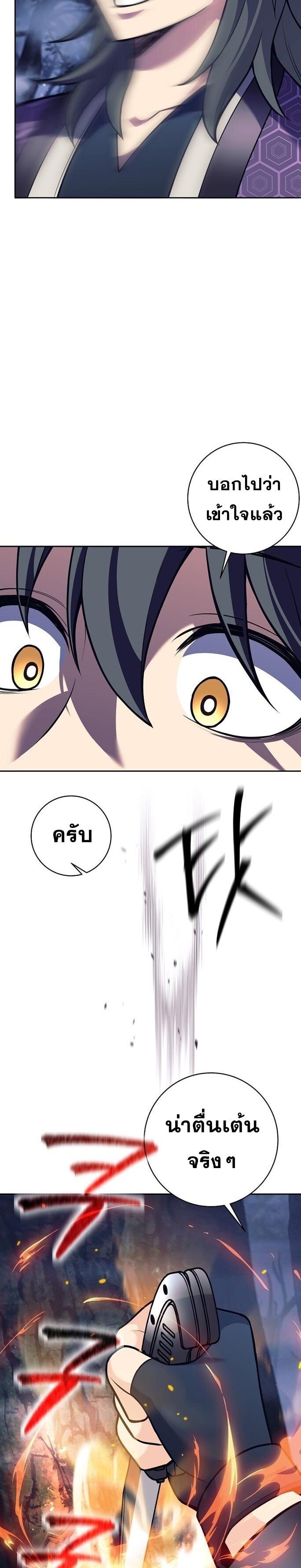 The Illegitimate Who Devours Weapons ตอนที่ 39 18