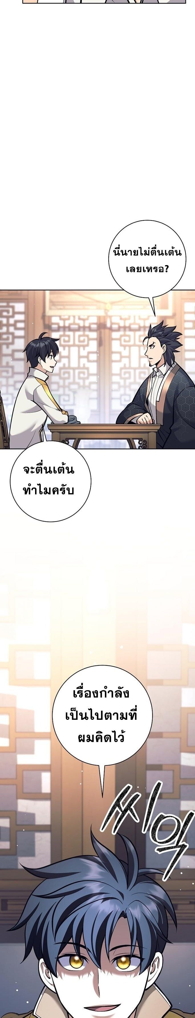 The Illegitimate Who Devours Weapons ตอนที่ 39 24