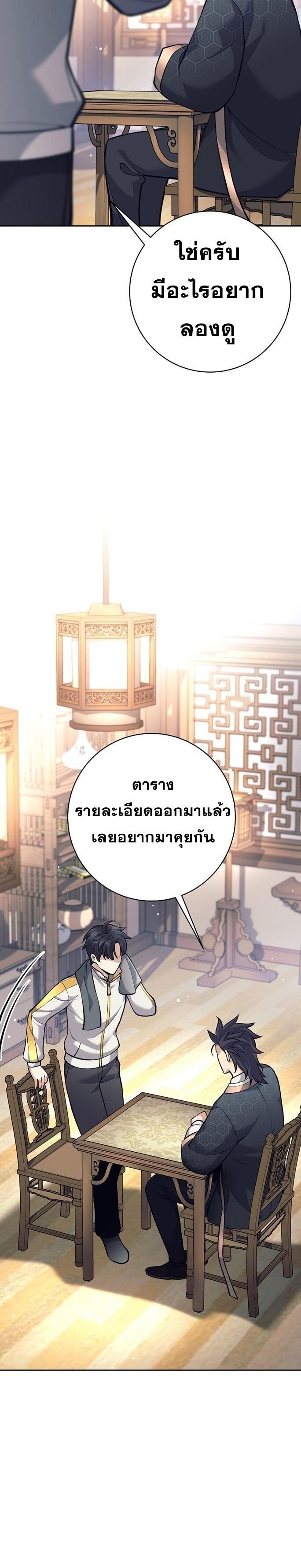 The Illegitimate Who Devours Weapons ตอนที่ 39 22