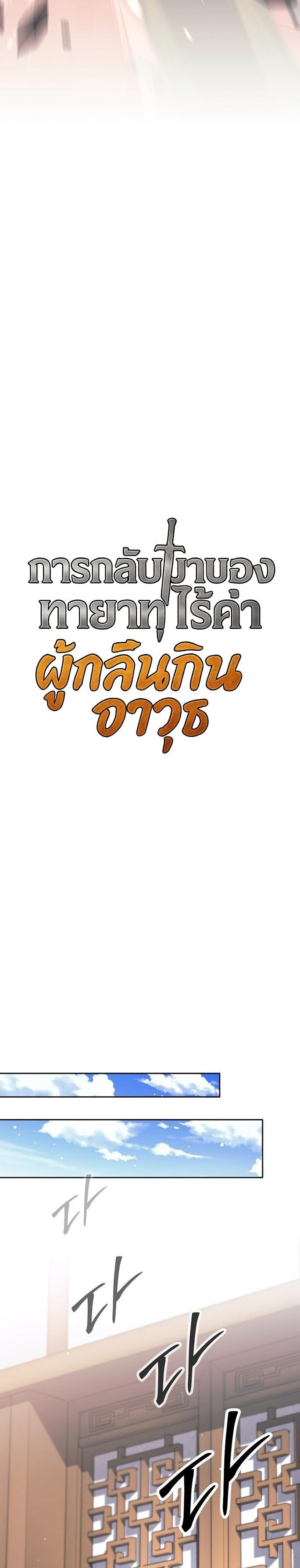 The Illegitimate Who Devours Weapons ตอนที่ 39 20