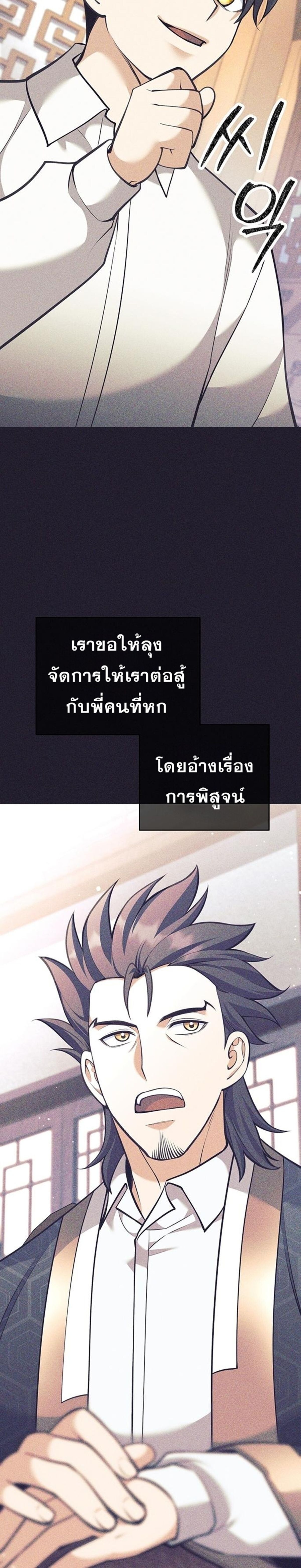 The Illegitimate Who Devours Weapons ตอนที่ 39 30