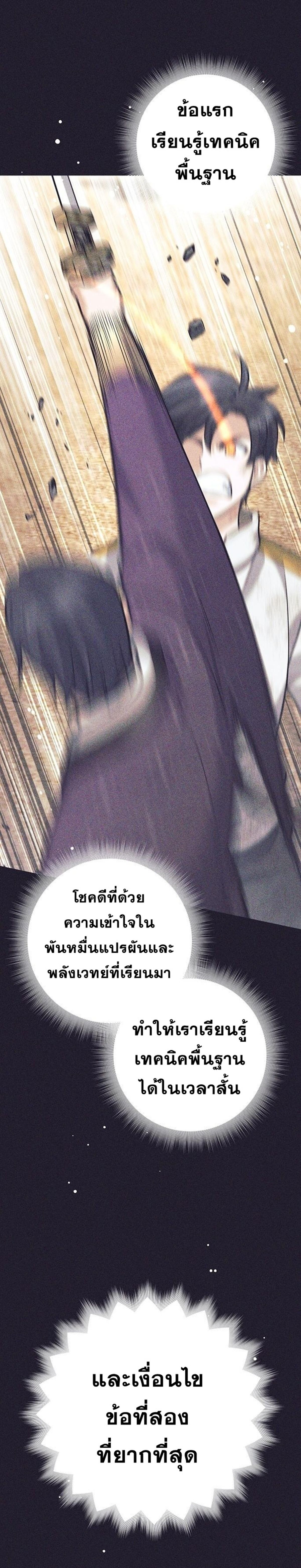 The Illegitimate Who Devours Weapons ตอนที่ 39 26