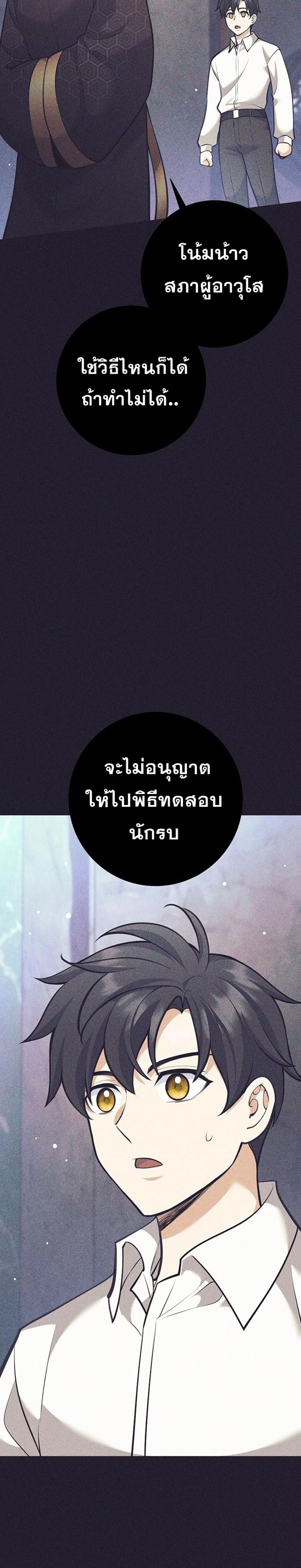 The Illegitimate Who Devours Weapons ตอนที่ 39 28