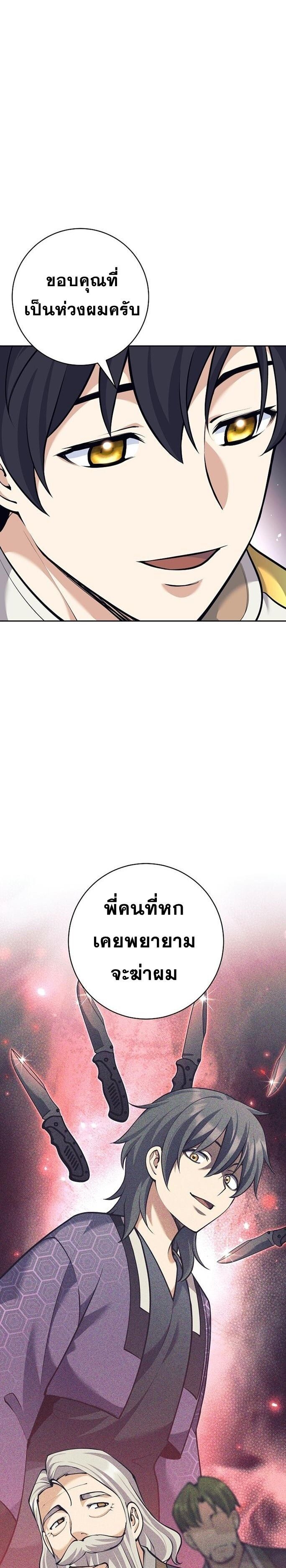 The Illegitimate Who Devours Weapons ตอนที่ 39 38