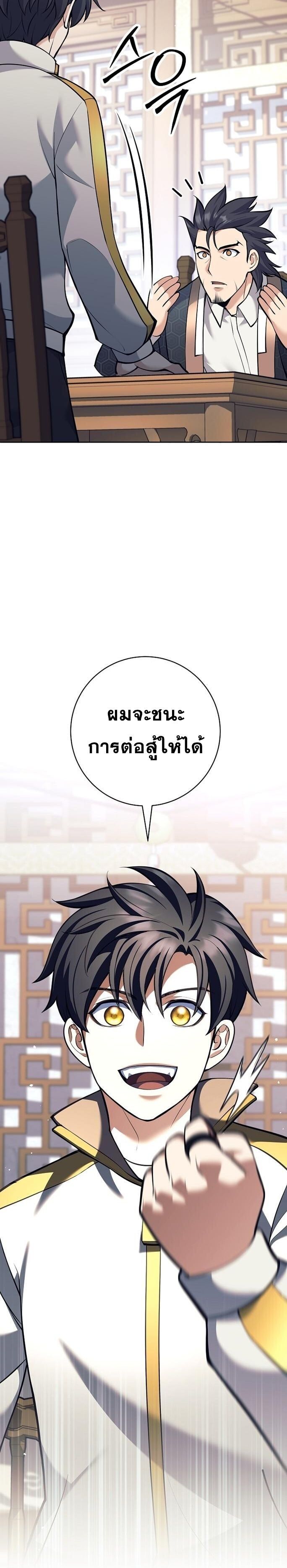 The Illegitimate Who Devours Weapons ตอนที่ 39 40