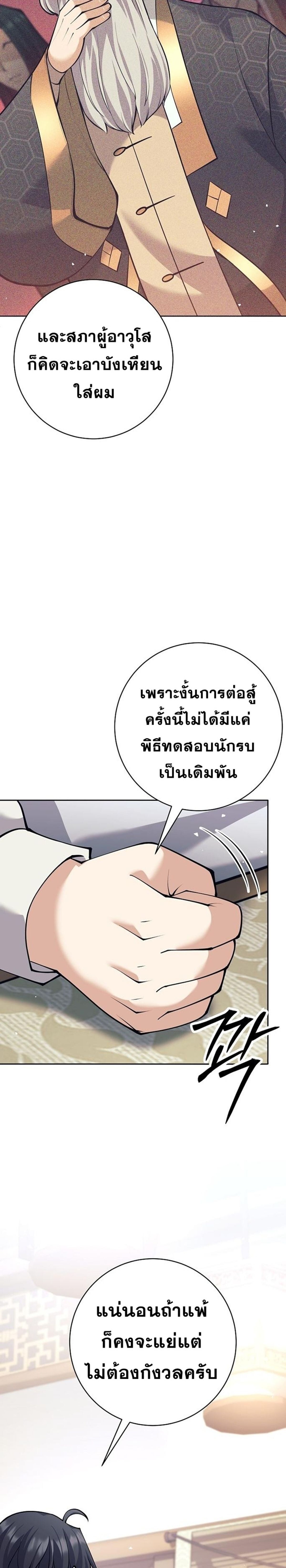 The Illegitimate Who Devours Weapons ตอนที่ 39 39