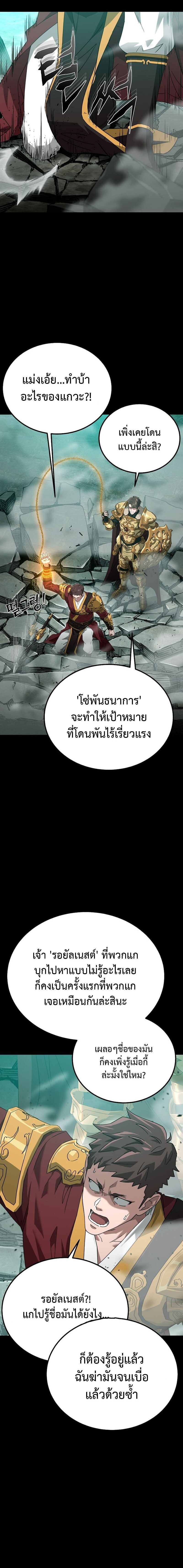 The Ultimate Tank ตอนที่ 23 12
