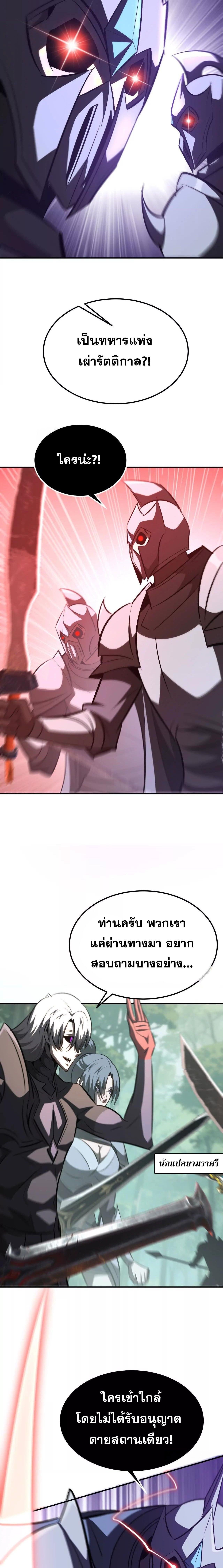 Unparalleled in the Online Gaming World ตอนที่ 91 8