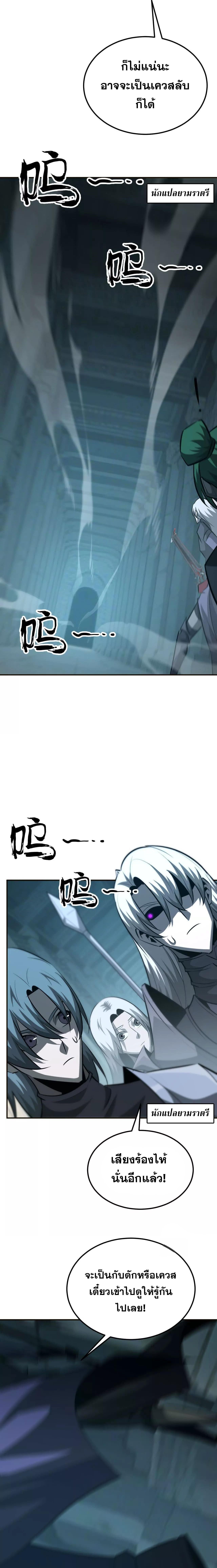 Unparalleled in the Online Gaming World ตอนที่ 91 13