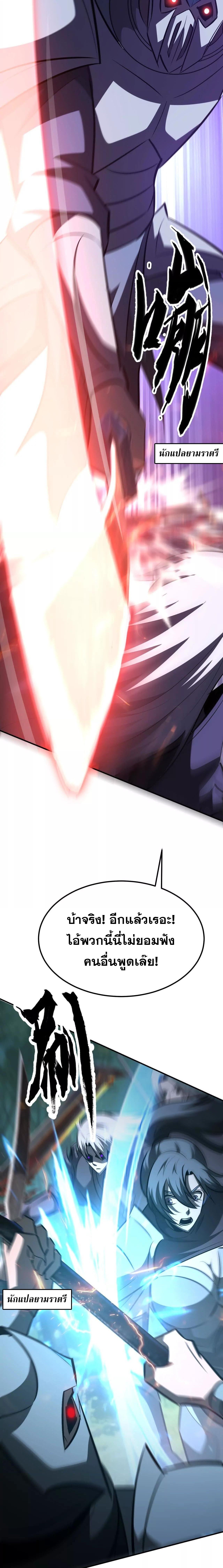 Unparalleled in the Online Gaming World ตอนที่ 91 9