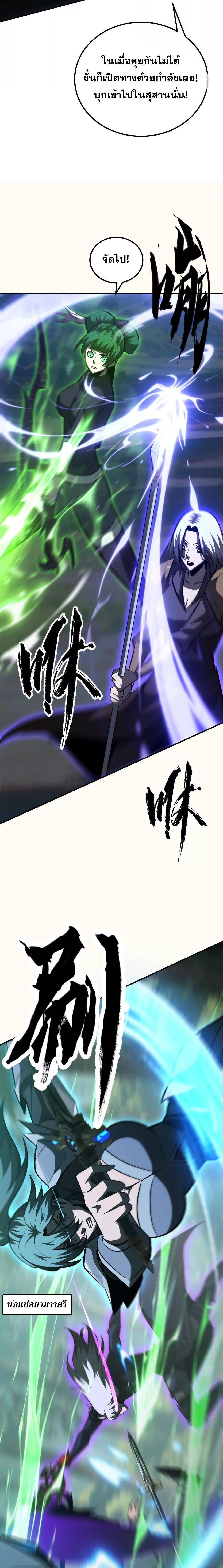 Unparalleled in the Online Gaming World ตอนที่ 91 10