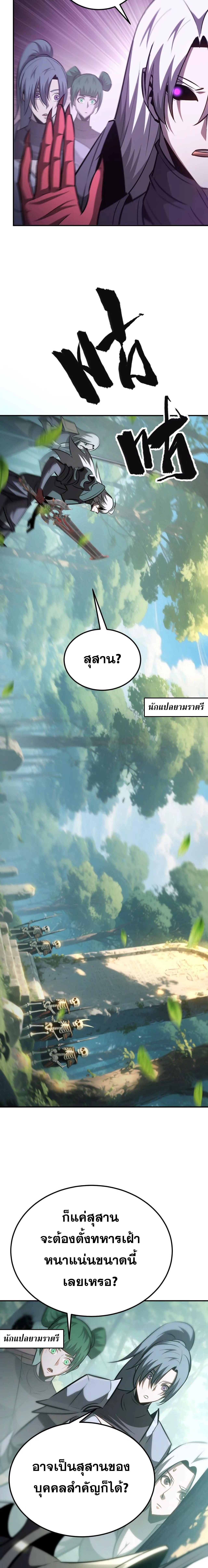 Unparalleled in the Online Gaming World ตอนที่ 91 2