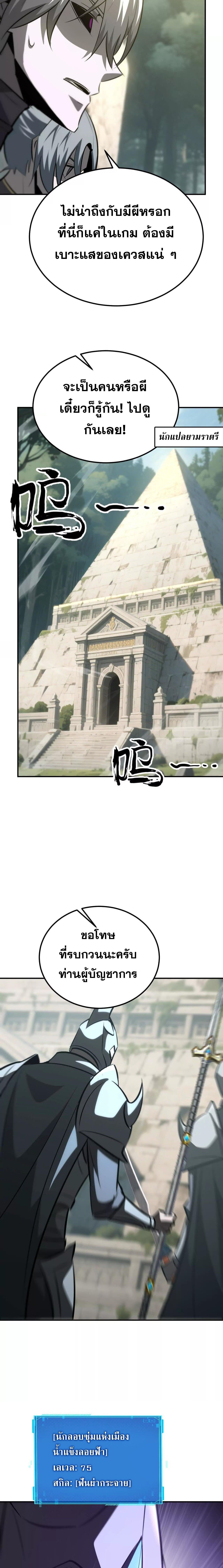 Unparalleled in the Online Gaming World ตอนที่ 91 7