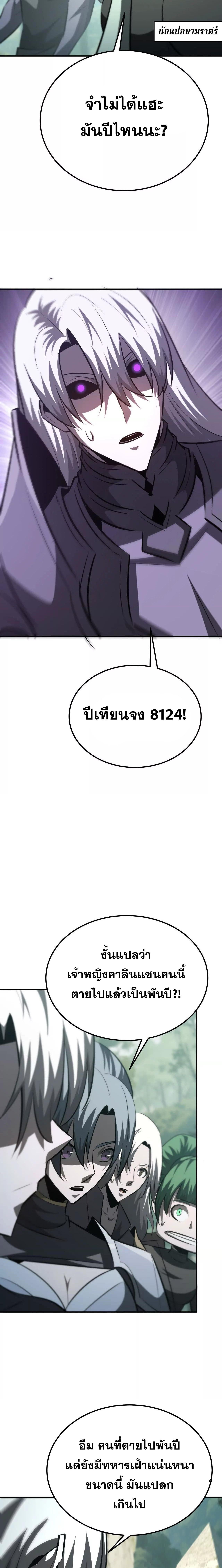 Unparalleled in the Online Gaming World ตอนที่ 91 5