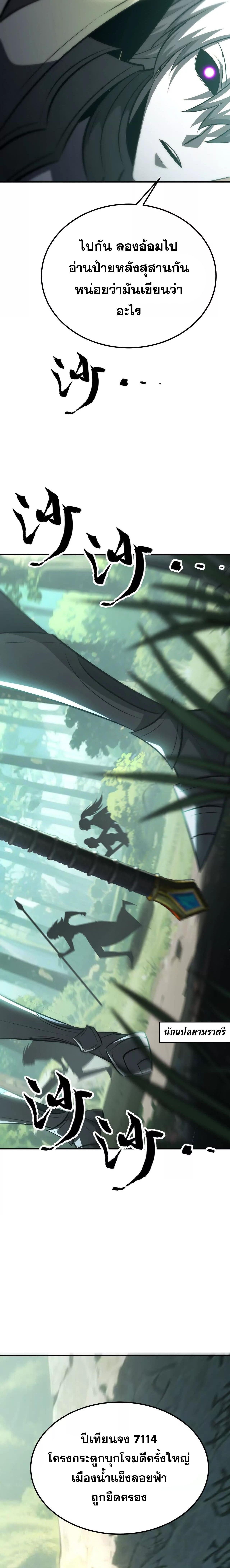 Unparalleled in the Online Gaming World ตอนที่ 91 3