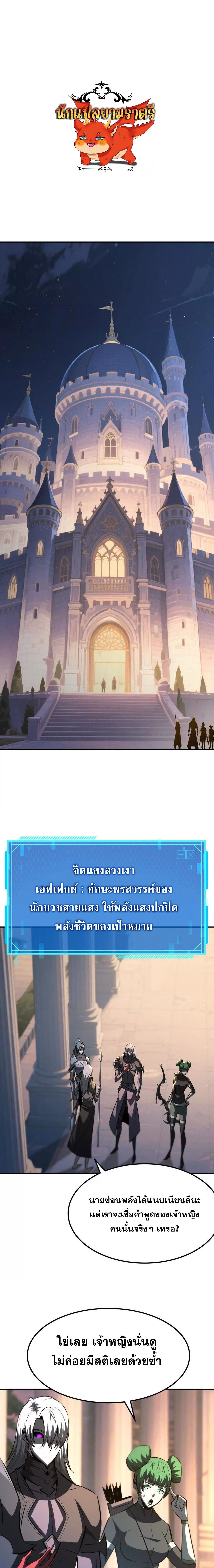 Unparalleled in the Online Gaming World ตอนที่ 92 1