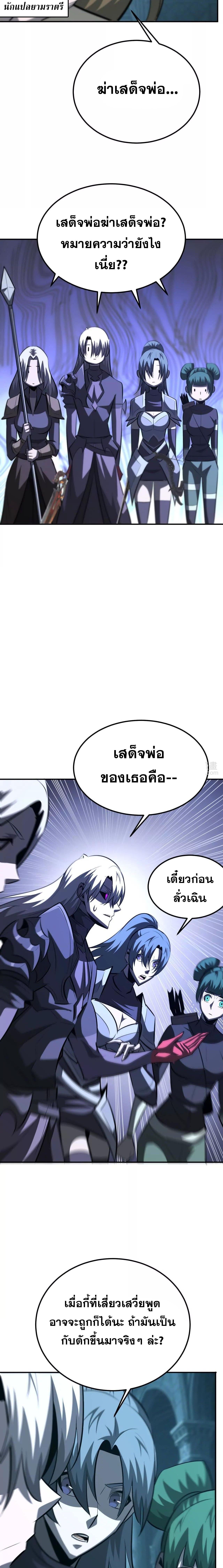 Unparalleled in the Online Gaming World ตอนที่ 91 16