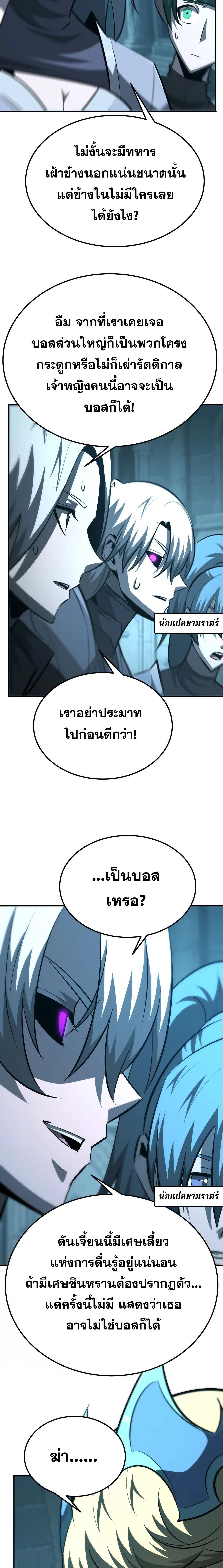 Unparalleled in the Online Gaming World ตอนที่ 91 17