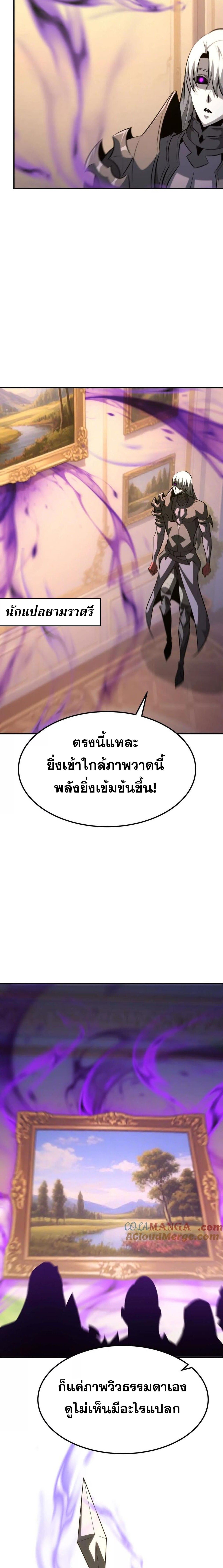 Unparalleled in the Online Gaming World ตอนที่ 92 6