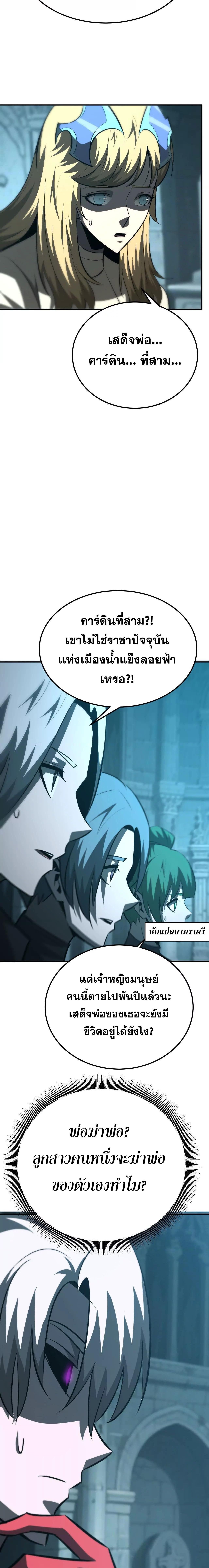 Unparalleled in the Online Gaming World ตอนที่ 91 19