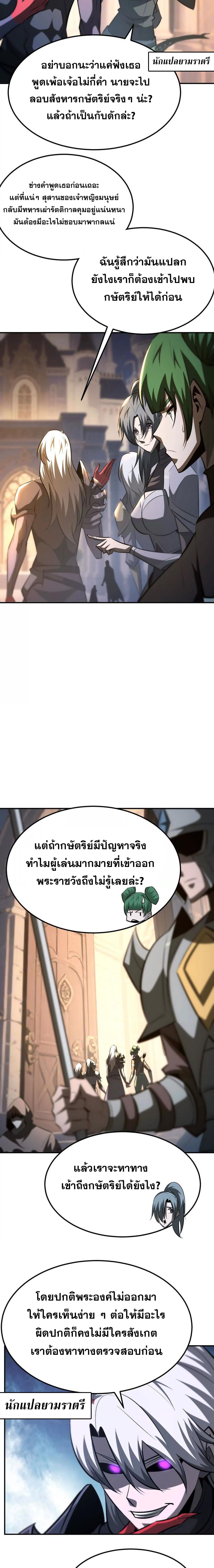 Unparalleled in the Online Gaming World ตอนที่ 92 2