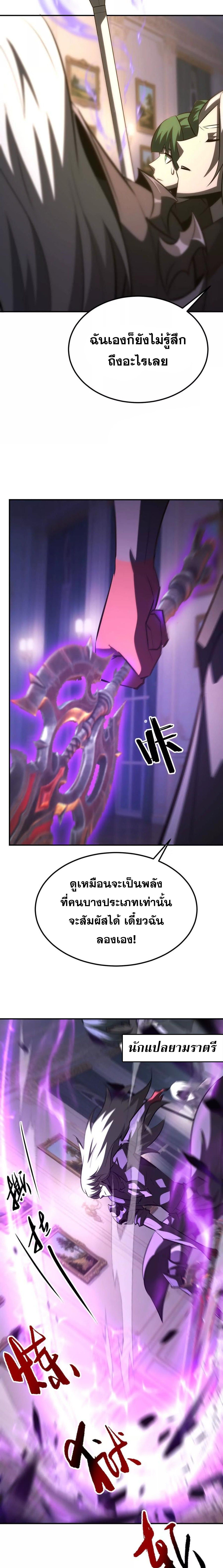 Unparalleled in the Online Gaming World ตอนที่ 92 7