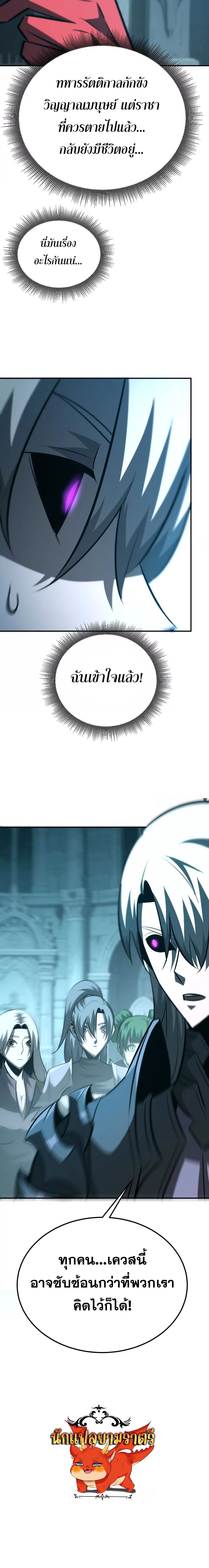 Unparalleled in the Online Gaming World ตอนที่ 91 20