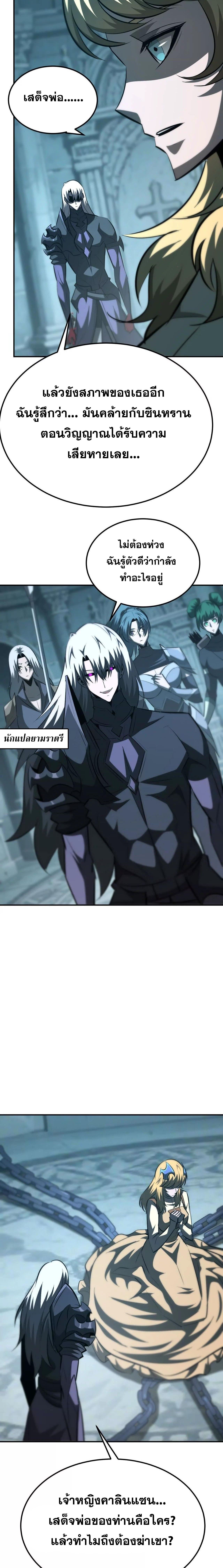 Unparalleled in the Online Gaming World ตอนที่ 91 18