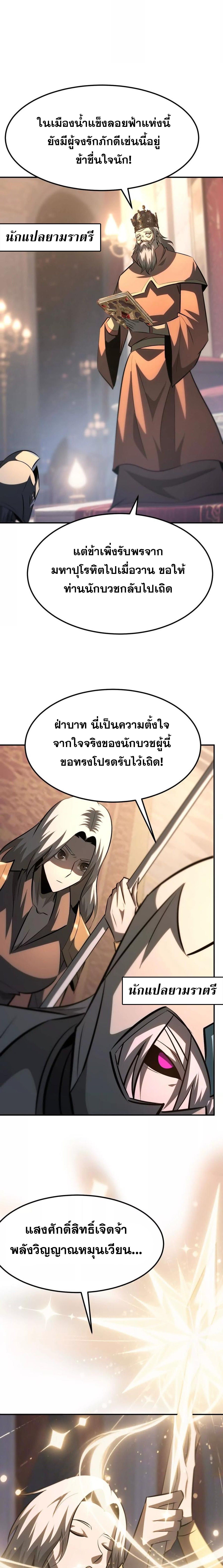 Unparalleled in the Online Gaming World ตอนที่ 92 15