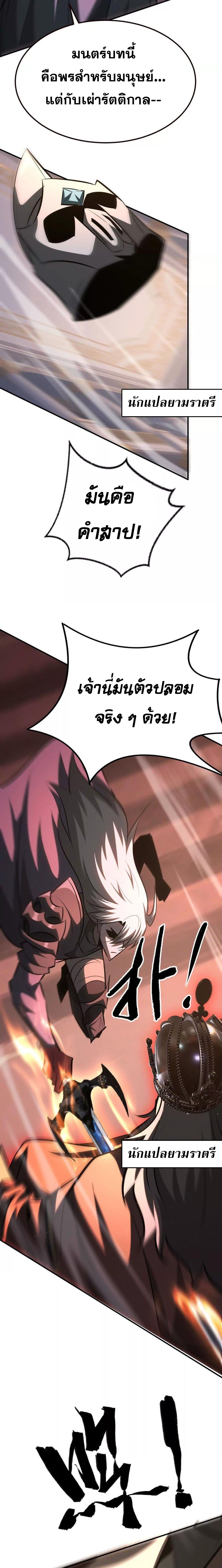 Unparalleled in the Online Gaming World ตอนที่ 92 18