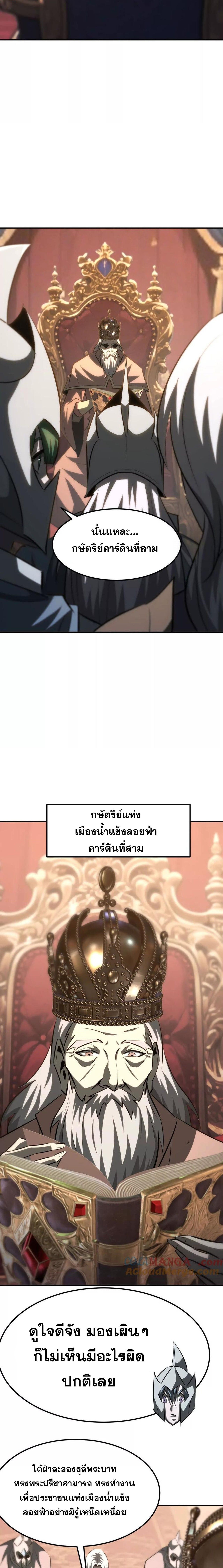 Unparalleled in the Online Gaming World ตอนที่ 92 13